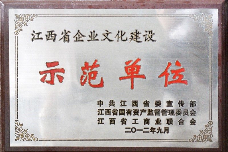 企業(yè)文化建設(shè)示范單位