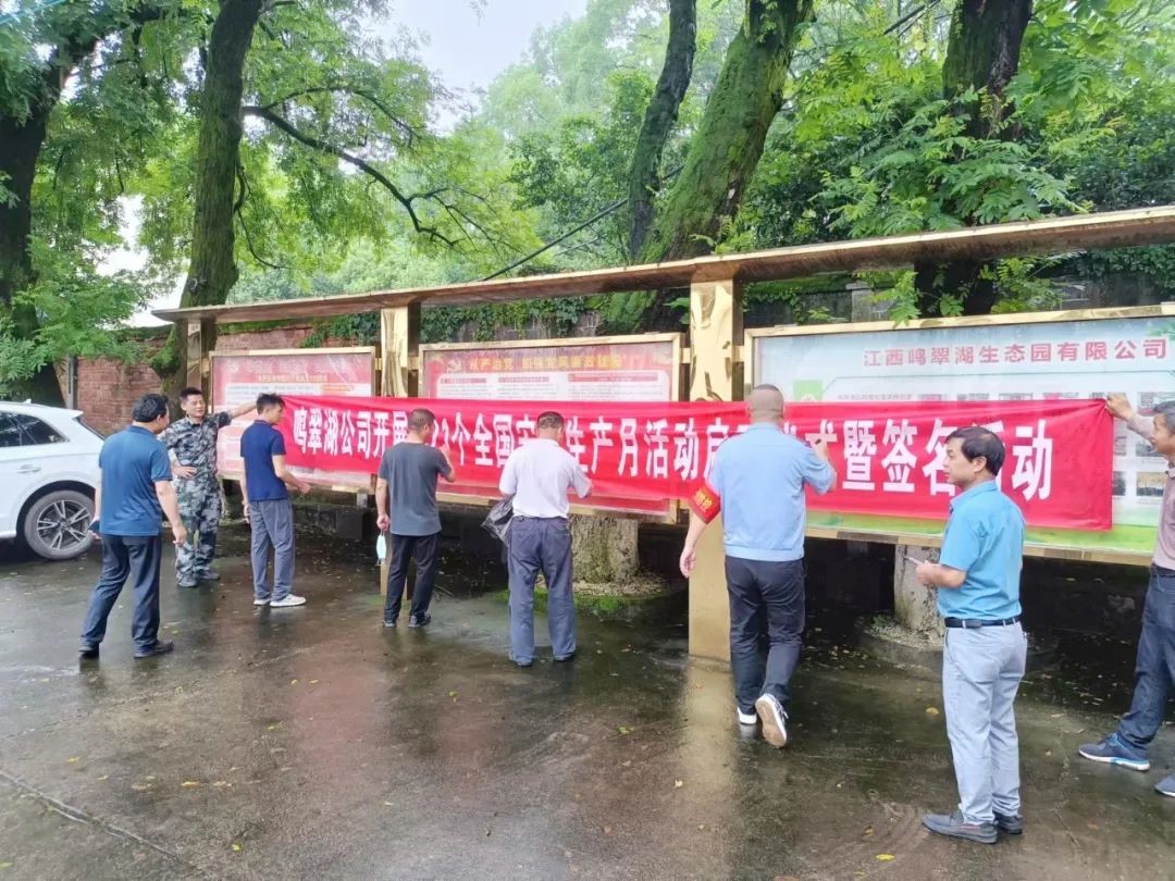 鳴翠湖公司開(kāi)展2022年“安全生產(chǎn)月” 啟動(dòng)儀式暨簽名活動(dòng)